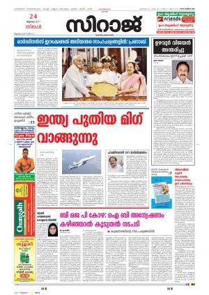 Siraj Malayalam Daily