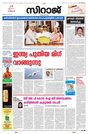 Siraj Malayalam Daily
