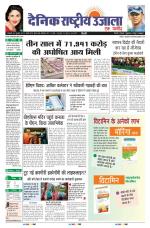Dainik Rashtriya Ujala