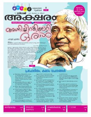 Siraj Malayalam Daily