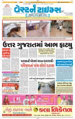 Ahmedabad Gujarati (Morning Daily)