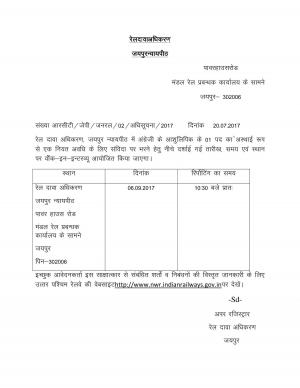 RCT, Jaipur Recruitment 2017 for 01 English Stenographer Post