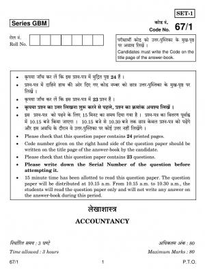 CBSE Class 12 Accountancy Question Paper 2017: All India (Set 1)