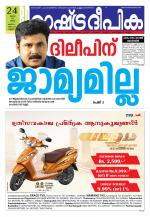 Rashtradeepika Kannur