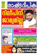 Rashtradeepika Kozhikode