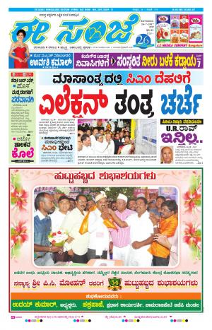 eESANJE-Bangalore (24-07-2017)