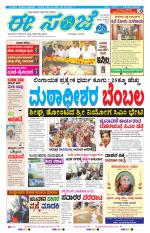 eESANJE :  Hubli -Dharwad 