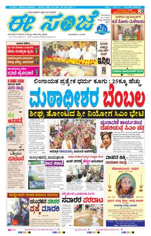 eESANJE : Hubli -Dharwad (24-07-2017)