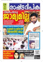 Rashtradeepika Kottayam