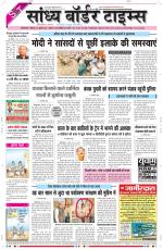 Sandhya Border Times, Sri Ganganagar