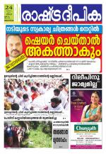 Rashtradeepika Trivandrum