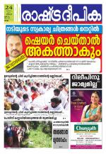 Rashtradeepika Kollam