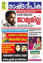 Rashtradeepika Kochi