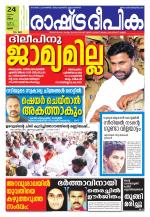 Rashtradeepika Thrissur