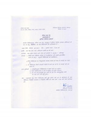 WCR Jabalpur Recruitment 2017 for 01 House Officer Post