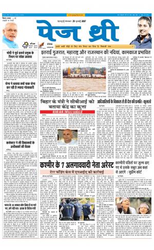 Page Three 25 July 2017