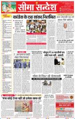 Jaipur Seema Sandesh 