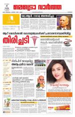 Metrovaartha - Kozhikode