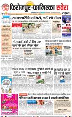 Firozpur / Fazilka Savera