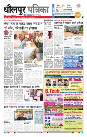 Dholpur rajasthan patrika