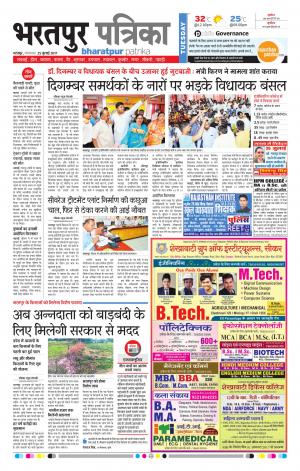 Bharatpur Dak Rajasthan Patrika