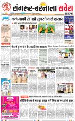 Sangrur / Barnala Savera