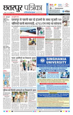 Chhatarpur Patrika