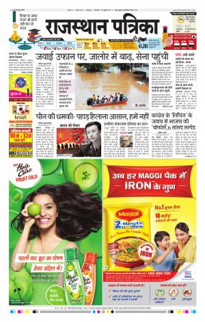 Bharatpur City Rajasthan Patrika