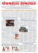 Panchmahal Samachar