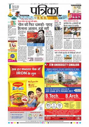 shivpuri patrika