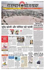 Rajasthan Khoj Khabar - Jaisalmer