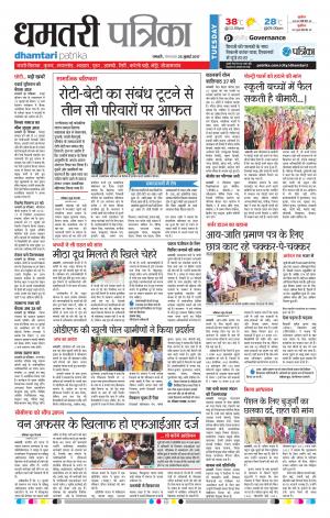 Patrika Dhamtari