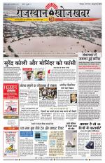 Rajasthan Khoj Khabar - Jodhpur