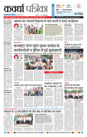 Patrika Kawardha 