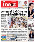 Indore Hindi ePaper, Indore Hindi Newspaper - InextLive