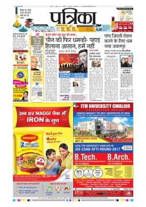 Balaghat Seoni Patrika