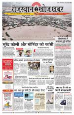 Rajasthan Khoj Khabar - Pali