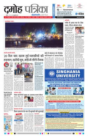 Damoh Patrika