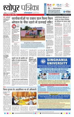 sheopur patrika