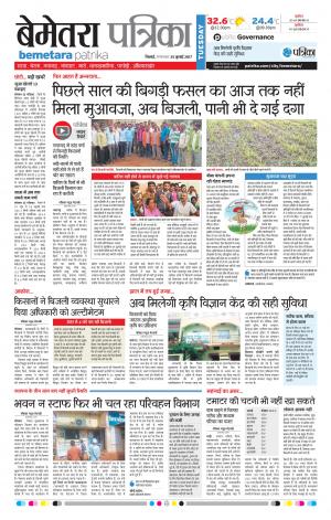 Patrika Bemetara