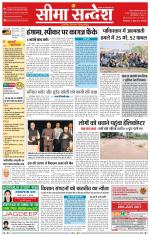 Ganganagar Seema Sandesh 