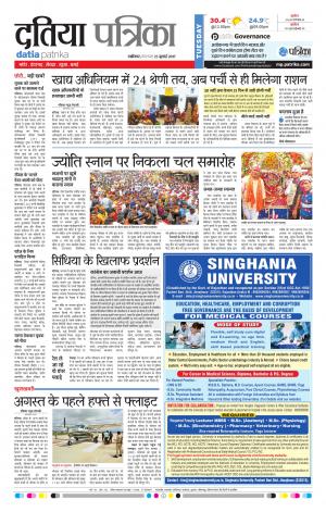 datia patrika