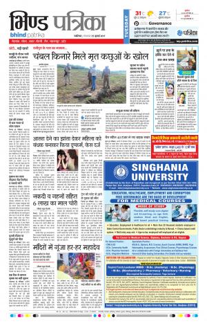 bhind patrika