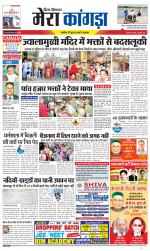 Divya Himachal Dharamsala+ Mera Kangra +Aastha