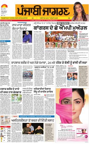 MALWA: Punjabi jagran News : 25th July 2017