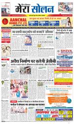 Divya Himachal Shimla+Mera Solan +Aastha