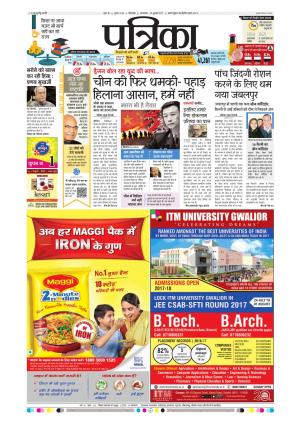 Chhindwara Patrika