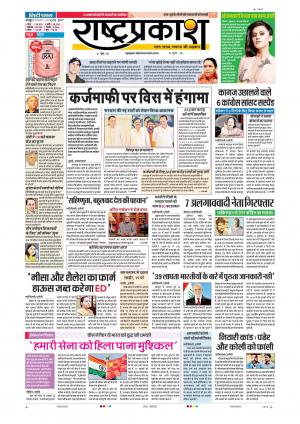 25th July Rashtrakash