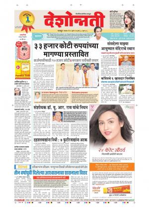 25th July Nagpur Main