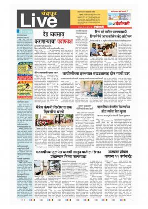 25th July Chandrapur